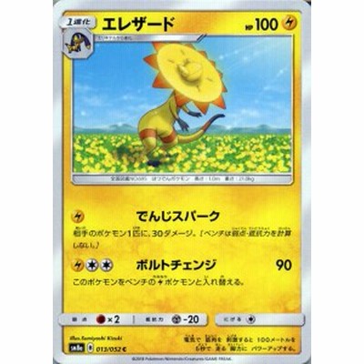 ポケモンカードゲーム Sm8a 拡張強化パック ダークオーダー エレザード C ポケカ 雷 1進化 通販 Lineポイント最大1 0 Get Lineショッピング