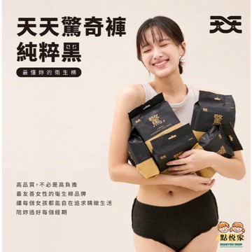 【台灣康匠】天天驚奇褲 純粹黑 日夜褲型 褲型棉 安心褲 M L (3片/包) JC04