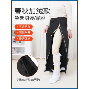 老人護理褲骨折手術后康復褲腿受傷穿的開邊褲易穿脫衛褲春秋薄絨