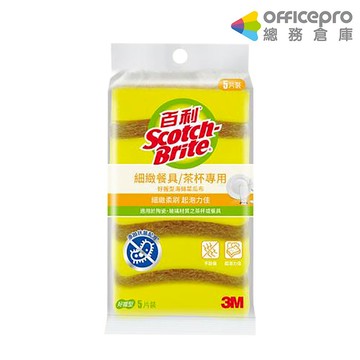 3M 百利細緻餐具/茶杯好握型海綿菜瓜布/5片裝(小黃海綿)/41YUB-5M｜Officepro總務倉庫