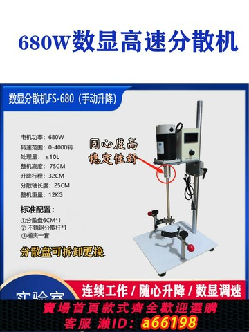 【台灣公司 可開發票】小型實驗室高速變頻無刷靜音分散攪拌機數顯油漆涂料油墨環氧樹脂