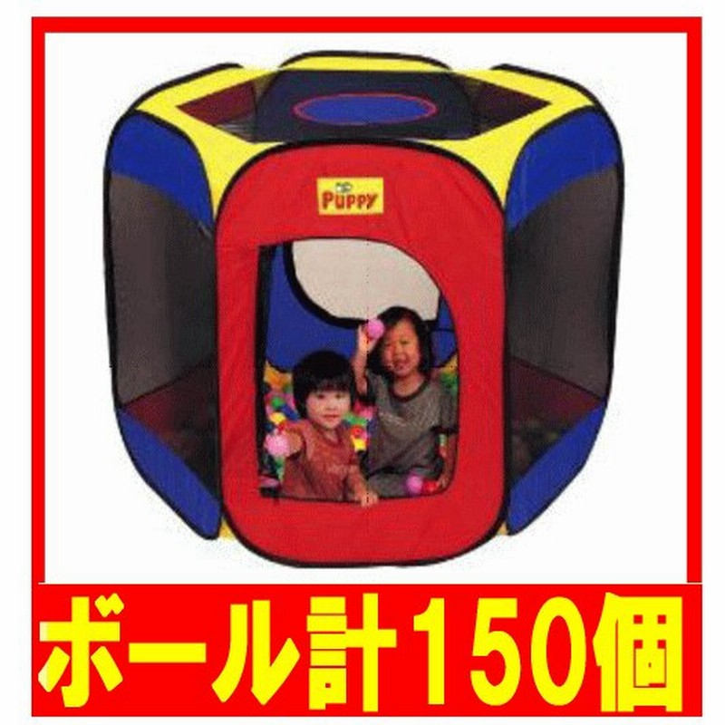 正規品 ボールハウス 677 わくわくハウス Evaボール150個付 パピー おもちゃ 遊具 子供用 テントハウス 誕生日プレゼント 知育玩具 人気 連休 帰省 Kids Baby 通販 Lineポイント最大0 5 Get Lineショッピング