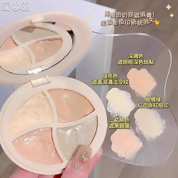 現貨速發『免運』四色遮瑕膏 遮瑕膏 遮瑕盤 遮瑕 痘疤遮瑕 隱形毛孔 面部遮瑕遮蓋痘印斑點淚溝法令紋黑眼圈 均勻膚色