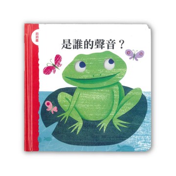 上人(Y10-24)洞洞書-是誰的聲音?