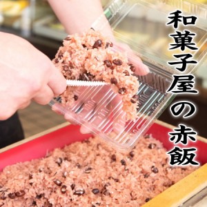 約120ｇ老舗の和菓子屋さんが炊いた赤飯　お食い初めお祝いにどうぞ