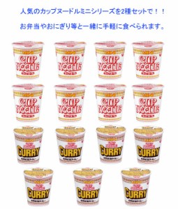 日清食品　 カップヌードル ミニシリーズ 2種類セット(15食入り)