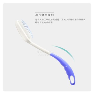 OO生活輔具【台灣製造】 長柄髮梳 梳頭髮手不用舉高 輔助肩膀受傷 五十肩 梳頭髮 MIT現貨‧快速出貨