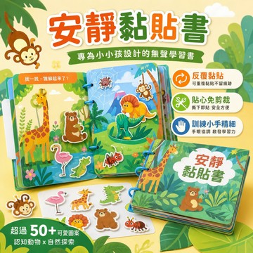 快速出貨🔥啟蒙安靜書 安靜撕撕書 撕撕書安靜粘貼書 安靜書 反復粘貼書 粘貼書 貼紙書 魔鬼氈安靜書 忙碌書 黏貼書