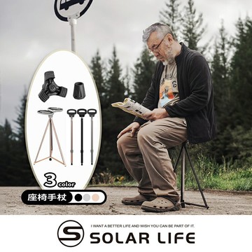 Solar Life 索樂生活 座椅手杖.折疊柺杖椅 柺杖凳 老人手杖 摺疊步行凳 柺杖椅凳