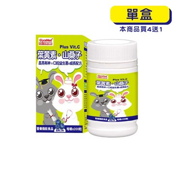 【格萊思美】小兒專科 葉黃素 山桑子 (200粒) (單盒)