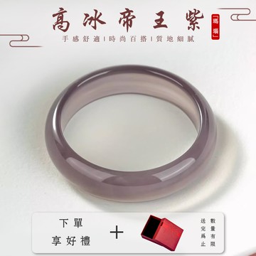 天然多肉葡萄瑪瑙手鐲 冰種帝王紫玉髓手鐲 平安鐲玉鐲 美人鐲 真玉手鐲 正圈鐲子 送女生送女友節日禮物（附證書）