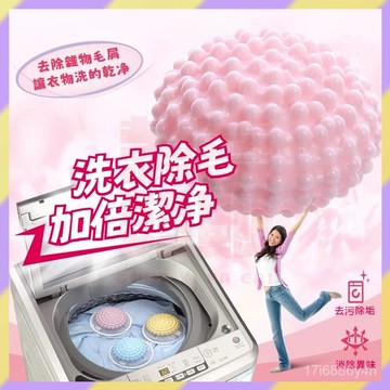 ‌新品首發💥洗衣機過濾網 洗衣機過濾球 洗護球 洗衣機球 雙效濾毛洗衣球 魔力洗衣球 洗衣機護洗球 不傷衣物去汙防纏繞