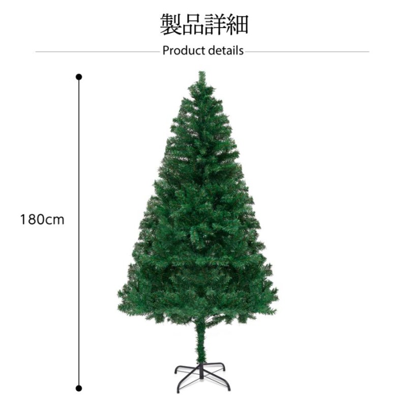 クリスマスツリー 180cm 豊富な枝数 北欧風 クラシックタイプ 高級 ...