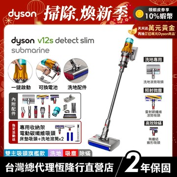 Dyson V12s SV46 Submarin 乾濕全能洗地吸塵器/洗地機 雙主吸頭【會員領券再折】暢銷頂級旗艦機