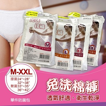 【現貨】免洗內褲 女用內褲 利至女用免洗棉褲-M/L/XL/XXL(5件/包) 女用三角褲 免洗褲 內褲 興雲網購