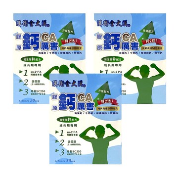 漢衛金大漢 膠原鈣厲害(男生成長期專用)/轉大人 買2送1組【德芳保健藥妝】