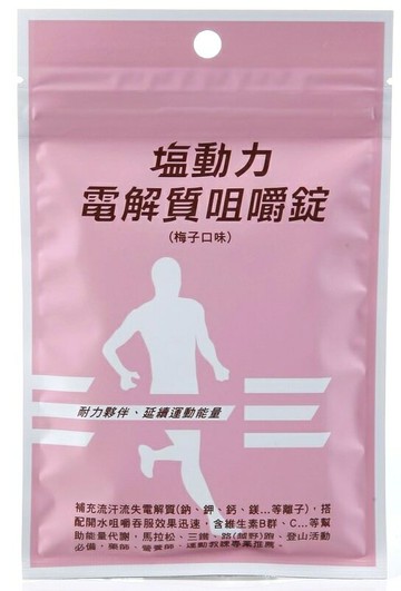 塩動力電解質咀嚼錠/鹽動力/馬拉松三鐵運動補給 18錠單包裝 梅子口味