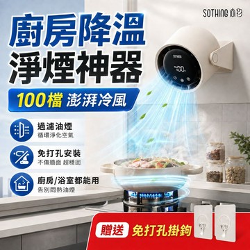 免打孔掛牆小風扇【桃園出貨🔥排煙神器】廚房壁掛風扇 免打孔牆掛風扇 廚房降溫風扇 淨煙循環扇 衛浴掛牆小風扇 家用靜音電
