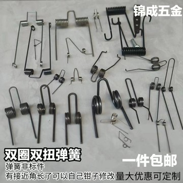 購滿99出貨【工廠直銷】雙扭簧扭力彈簧 異型雙扭彈簧 老鼠夾彈簧 圓形扭簧 定製 扭簧