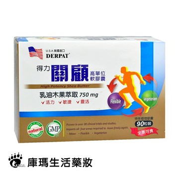 藥聯 得力關顧高單位軟膠囊 90粒裝【庫瑪生活藥妝】