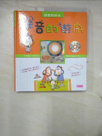 【書寶二手書T4／少年童書_QHO】聲音的遊戲_伊莎貝拉夏威妮