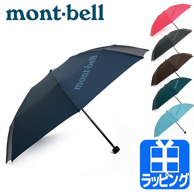 mont-bell モンベル 折り畳み傘 ネイビー - 傘