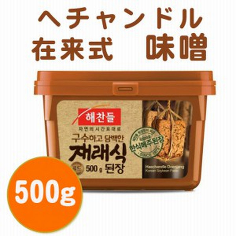 ヘチャンドル 味噌 500g 韓国食品市場 韓国料理 韓国食材 調味料 韓国ソース 韓国味噌 在来式味噌 味噌チゲ テンジャン 通販 Lineポイント最大1 0 Get Lineショッピング