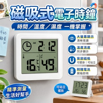 磁吸數顯 🎁溫度電子鐘 磁吸時鐘 電子時鐘 液晶顯示 多功能溫度計 溫度計 濕度計 鬧鐘 時鐘 冰箱 迷你溫度計