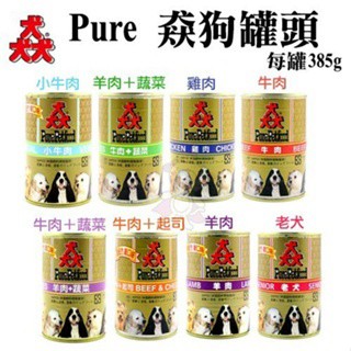 【48罐組免運】Pure 猋罐頭 385g 猋狗罐頭 大犬罐 狗罐頭✨Q寶貝寵物✨