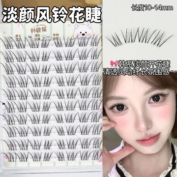 輕盈無感風鈴花！微狐系自然纖長假睫毛 女 仿真空氣嫁接感免膠單簇 小紅書推薦
