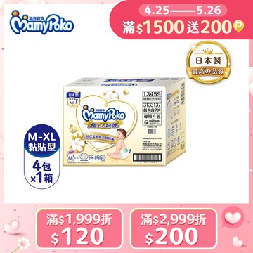滿意寶寶 極上呵護紙尿褲/尿布 箱購 (M-XL)