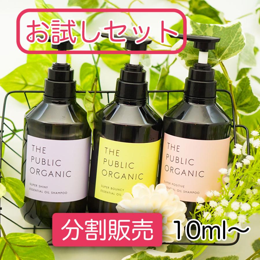 お試しセット】THE PUBLIC ORGANIC ザ パブリックオーガニック シャンプー 3種 分割販売 | LINEブランドカタログ