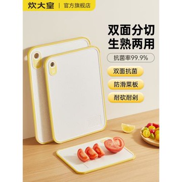 炊大皇菜板抗菌防霉家用水果砧板塑料切菜板廚房專用寶寶輔食案板