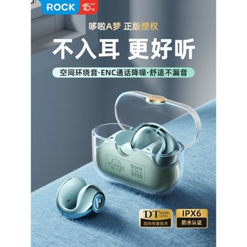 (免運)ROCK哆啦A夢耳夾式藍牙耳機真無線不入耳開放式非骨傳導運動防水