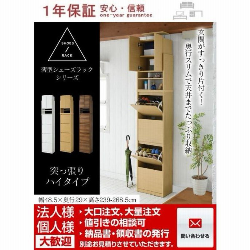 下駄箱 スリム 4段 上置き付き つっぱり フラップ 扉 付き 幅49 奥行29 高さ237〜250 大容量 最大24足 薄型 靴箱 シューズボックス  靴収納 玄関収納 | LINEブランドカタログ