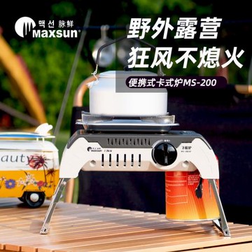 脈鮮MS-200戶外高山爐登山便攜式卡式爐野外爐具野炊野餐煤氣灶