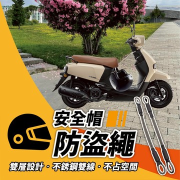 【安全帽防盜繩】機車防盜繩 安全帽防盜扣 安全帽防盜 防盜繩 安全帽連接扣 安全帽連接繩 不銹鋼雙繩 防盜 安全帽掛勾