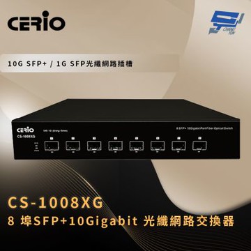 昌運監視器 CERIO 智鼎 CS-1008XG 8 埠SFP+10Gigabit 光纖網路交換器 6Kv 電湧保護