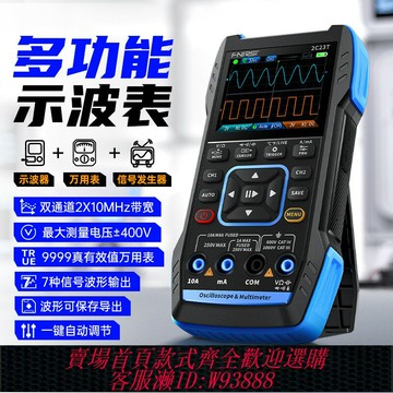 {臺灣公司貨 可打統編}FNIRSI 2C23T高性能雙通道三合一手持數字示波器帶萬用表便攜式