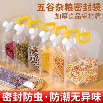 🌸好貨優選🌸五穀雜糧密封袋 密封袋 雜糧收納袋 家用大米分裝袋 食物分裝袋 密封手提袋 糧食密封袋 塑膠封口袋