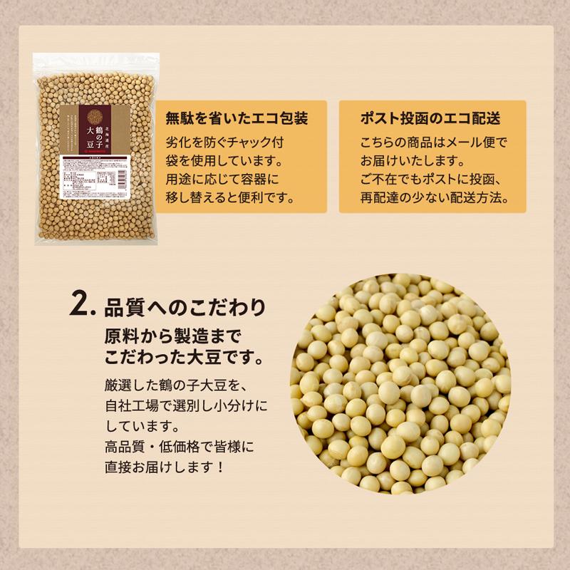 大豆 だいず 北海道産 鶴の子大豆 900g 大粒 2.8分上 国産 豆 乾燥豆 業務用