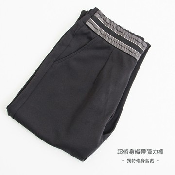 超修身織帶彈力褲(M-XL)【B960622】