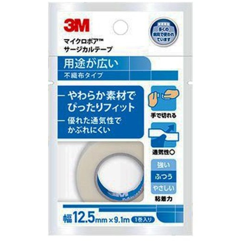 割引価格 3Mマイクロポアサージカルテープ 12.5ｍｍ 1530-0