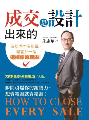 成交是設計出來的[二手書_良好]