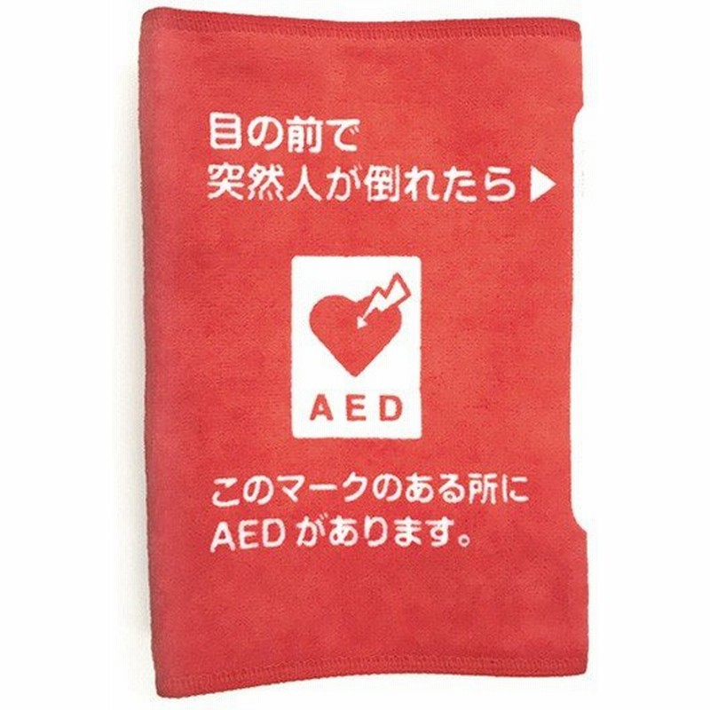 Aed マフラータオル こしぇる工房 日本製 岩手 Pushプロジェクト寄付金付き メール便対応 かんたん イラスト 心臓マッサージ 通販 Lineポイント最大0 5 Get Lineショッピング