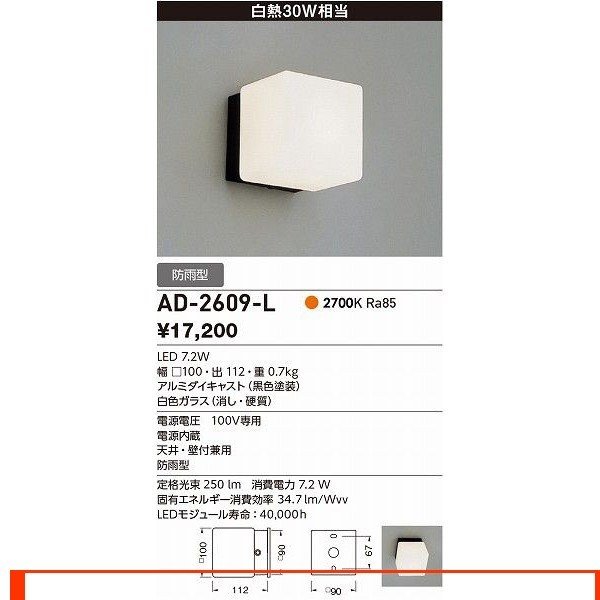 最大86％オフ！ AD-2678-L 山田照明 屋外用ブラケット 黒色 LED 電球色