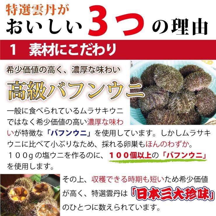 塩うに 塩ウニ 75g 高級バフンウニ 日本三大珍味 福井県 越前仕立て 手作り塩製法 ご家庭用 業務用 雲丹 しおうに 珍味 送料無料