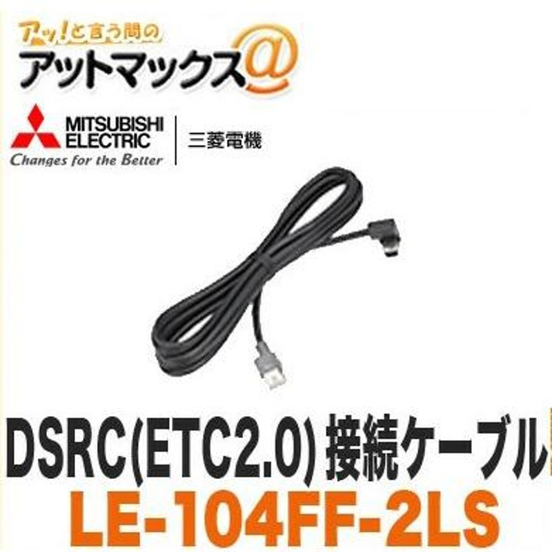 DSRC接続ケーブル(ETC2.0)外部入力ケーブル - ETC、探知機、ドライブ