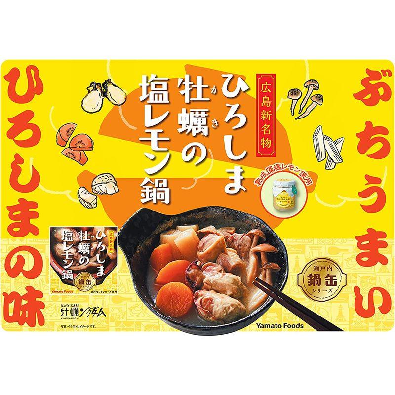 ひろしま牡蠣の塩レモン鍋缶 1缶150g 3缶セット 瀬戸内レモンピール使用