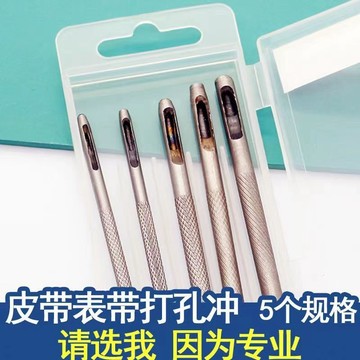 購滿199出貨 【超商免運】圓形打孔衝子 腰帶打孔工具 錶帶衝皮帶錶帶開孔打孔器 打眼鑽孔